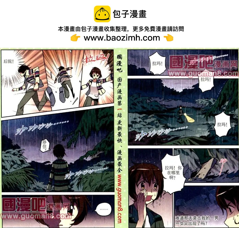 《夜色玛奇莲》8话 第10页