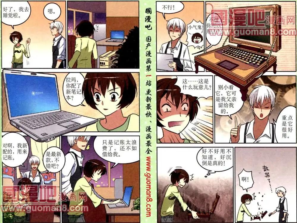 《夜色玛奇莲》8话 第4页