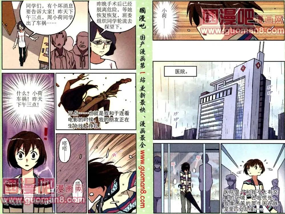 《夜色玛奇莲》8话 第6页