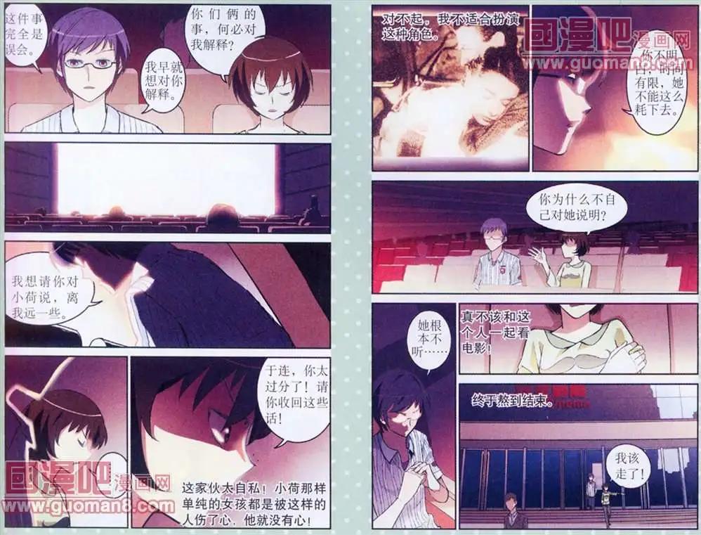 《夜色玛奇莲》7话 第11页