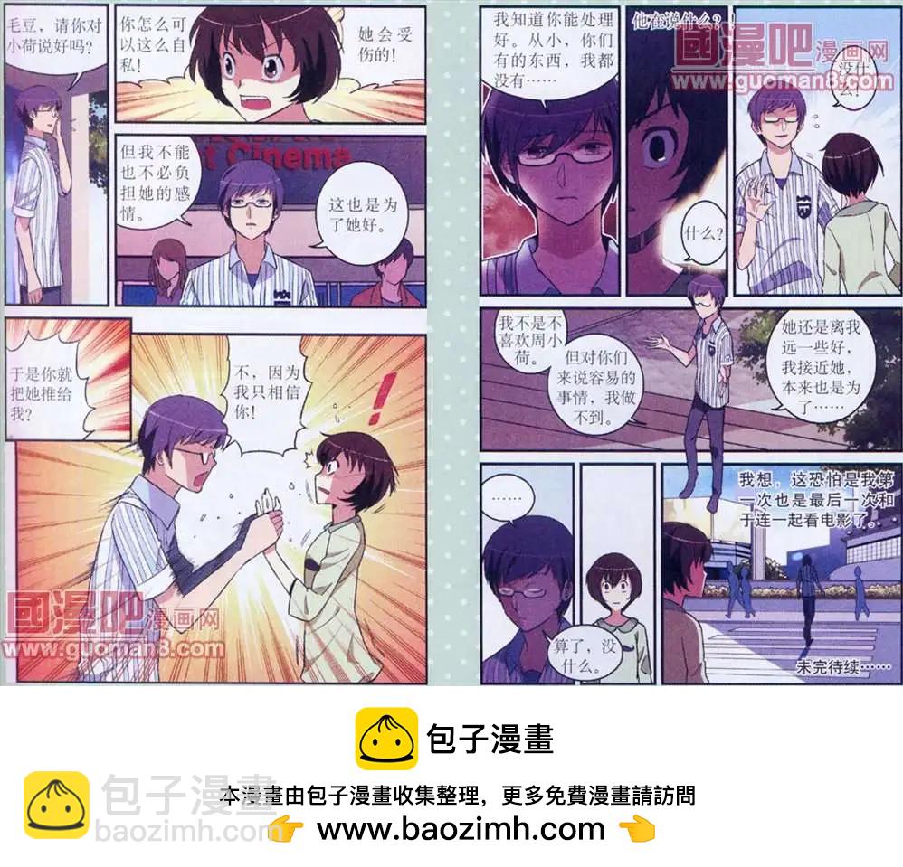 《夜色玛奇莲》7话 第12页