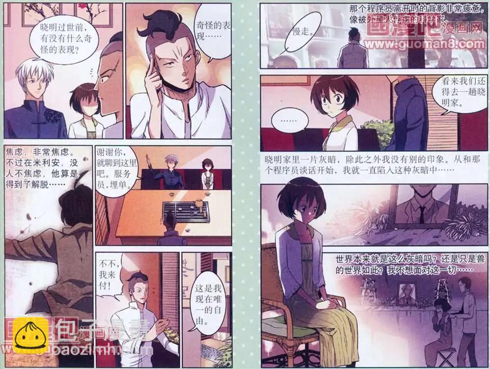 《夜色玛奇莲》7话 第3页