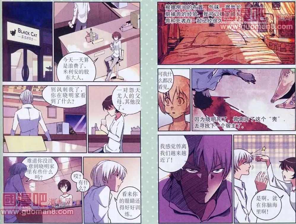 《夜色玛奇莲》7话 第4页