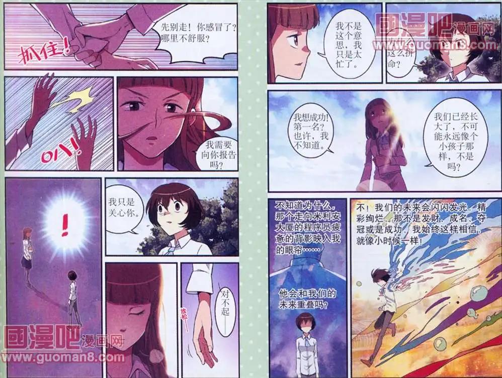 《夜色玛奇莲》7话 第8页