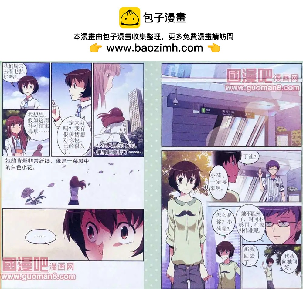 《夜色玛奇莲》7话 第9页