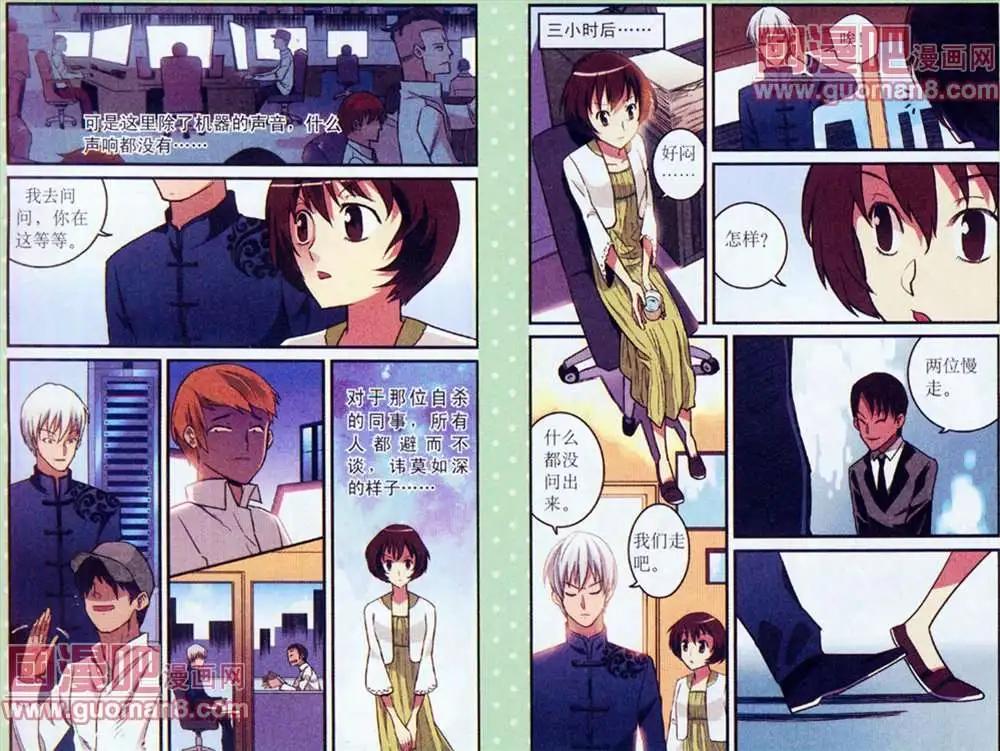 《夜色玛奇莲》6话 第11页