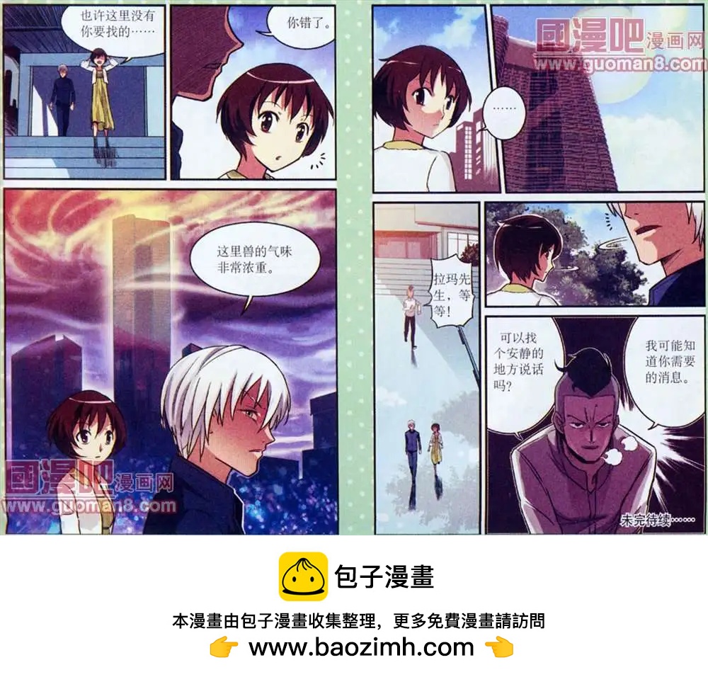 《夜色玛奇莲》6话 第12页