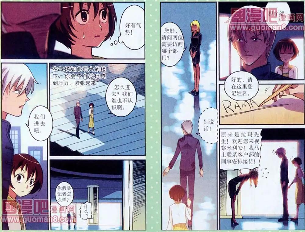 《夜色玛奇莲》6话 第8页
