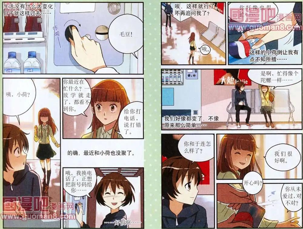 《夜色玛奇莲》5话 第11页