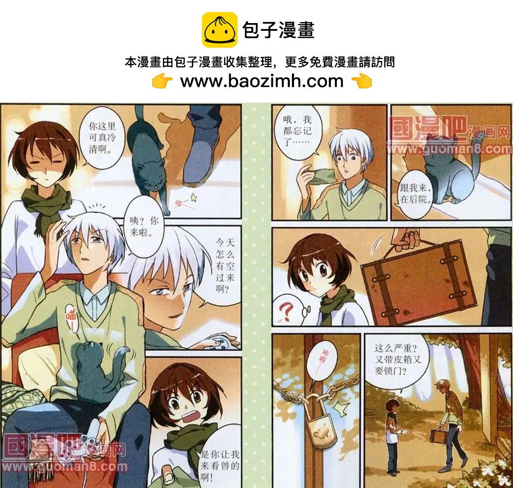 《夜色玛奇莲》5话 第2页