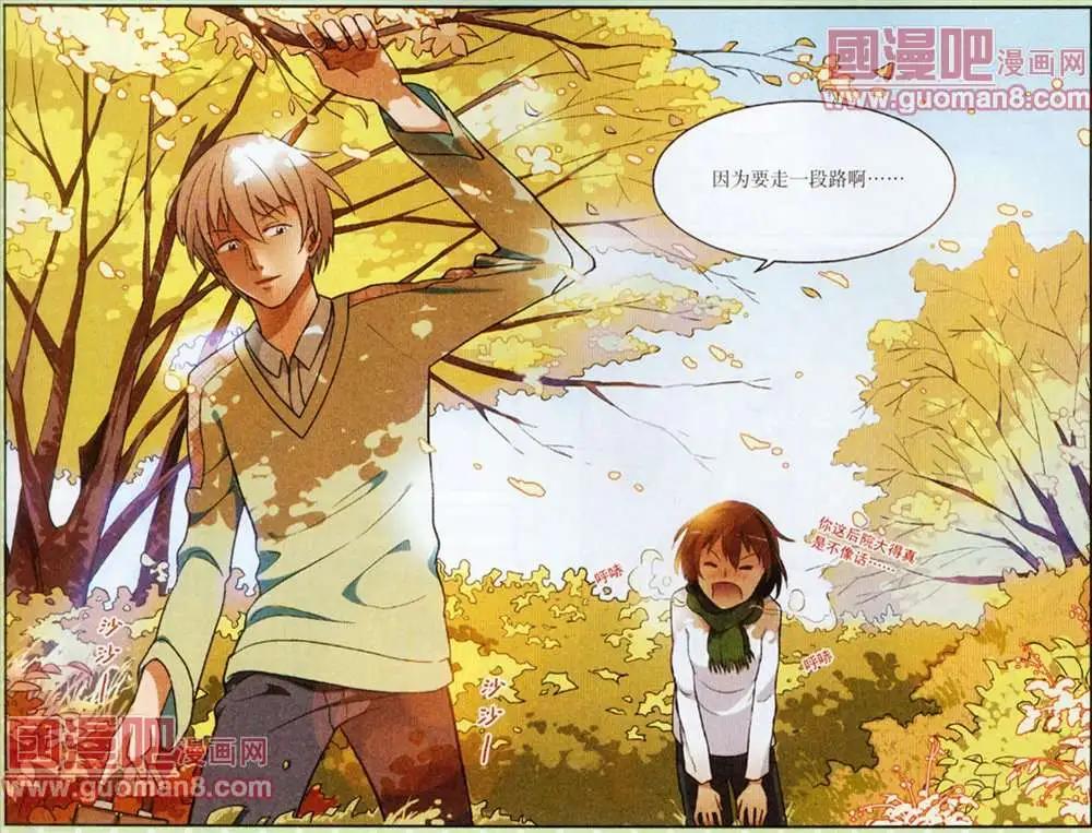 《夜色玛奇莲》5话 第3页