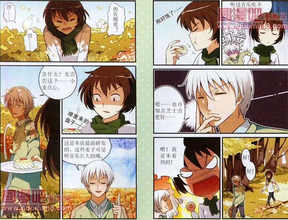 《夜色玛奇莲》5话 第4页