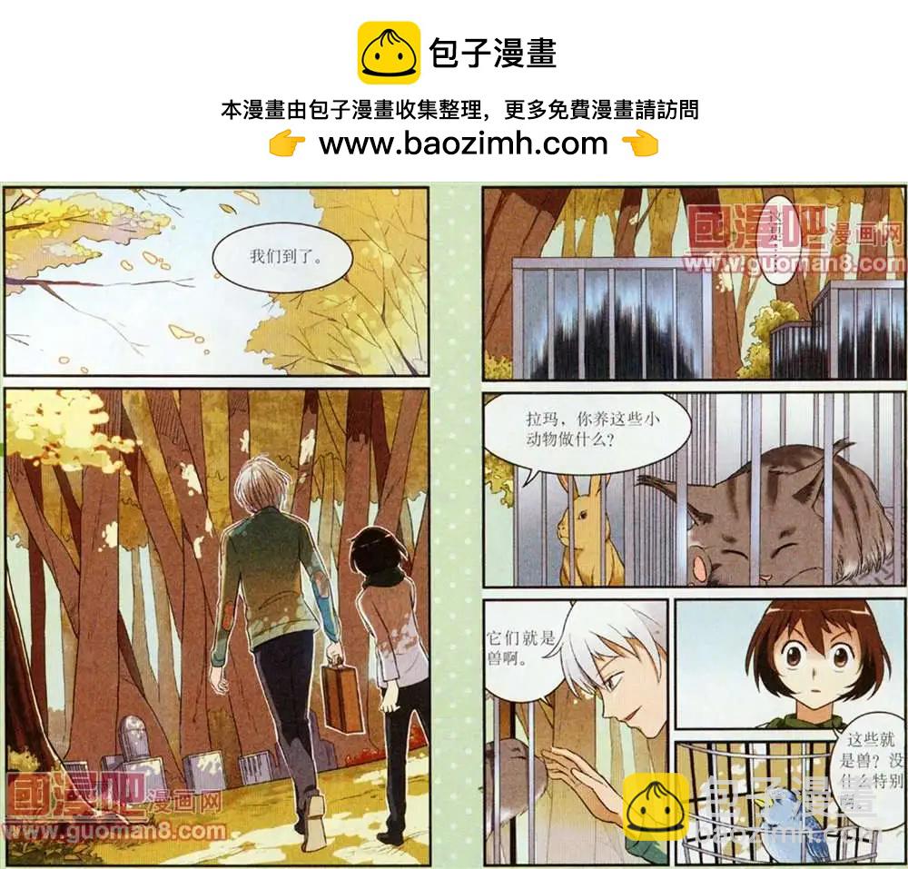 《夜色玛奇莲》5话 第5页