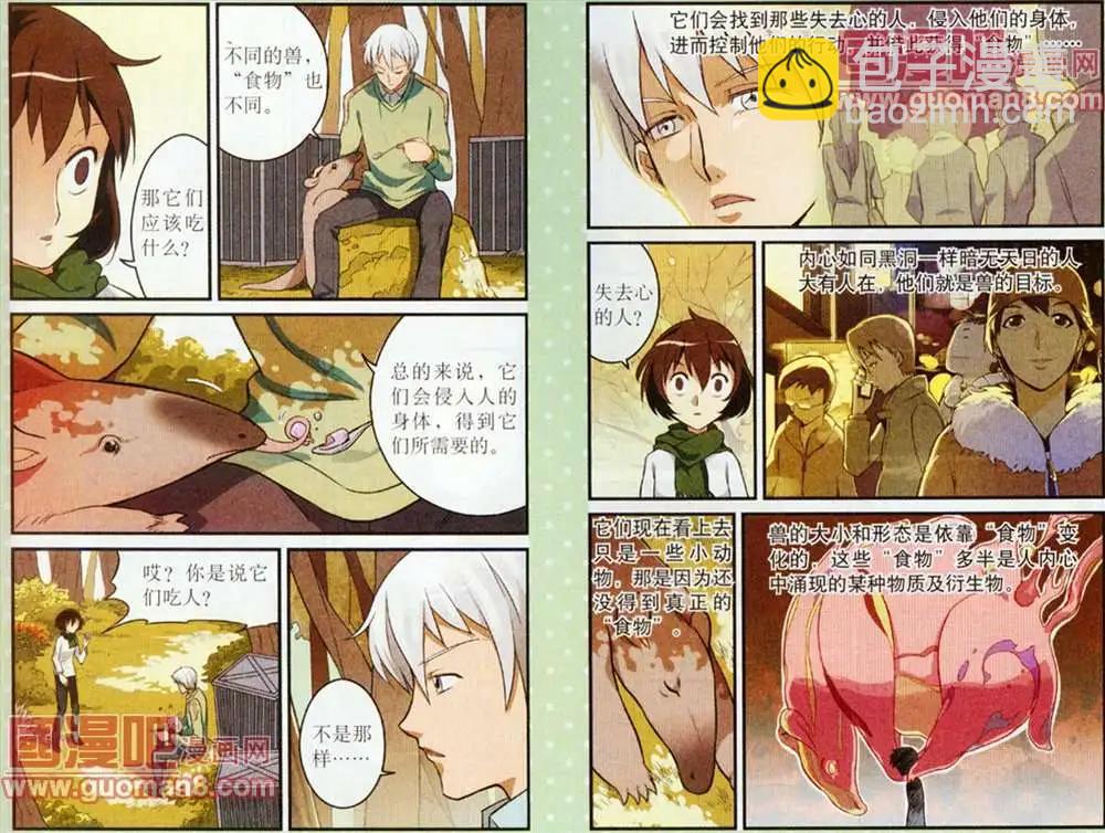 《夜色玛奇莲》5话 第7页