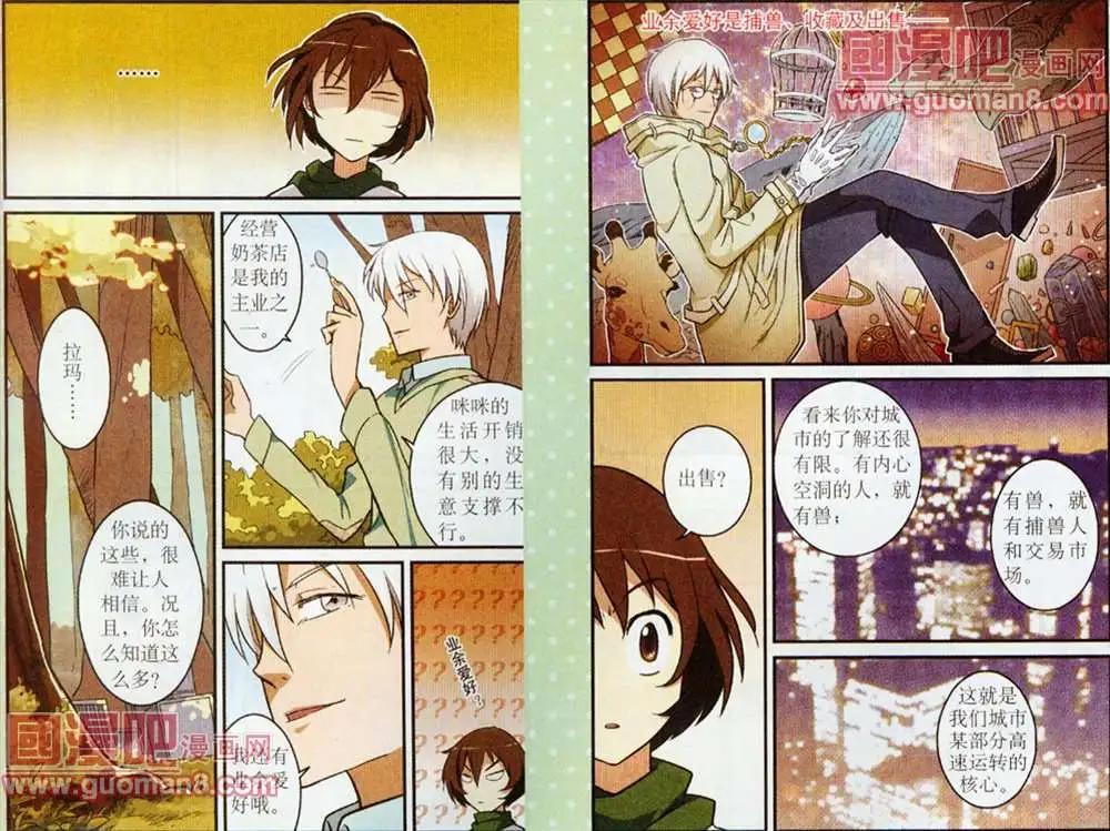 《夜色玛奇莲》5话 第8页