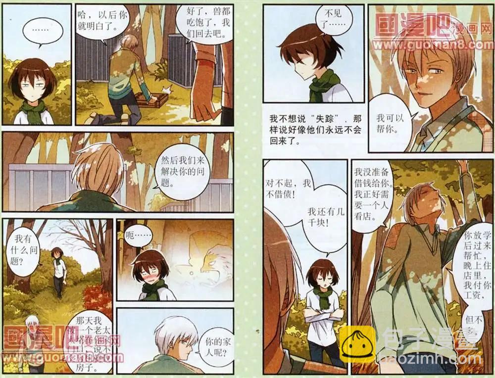 《夜色玛奇莲》5话 第9页