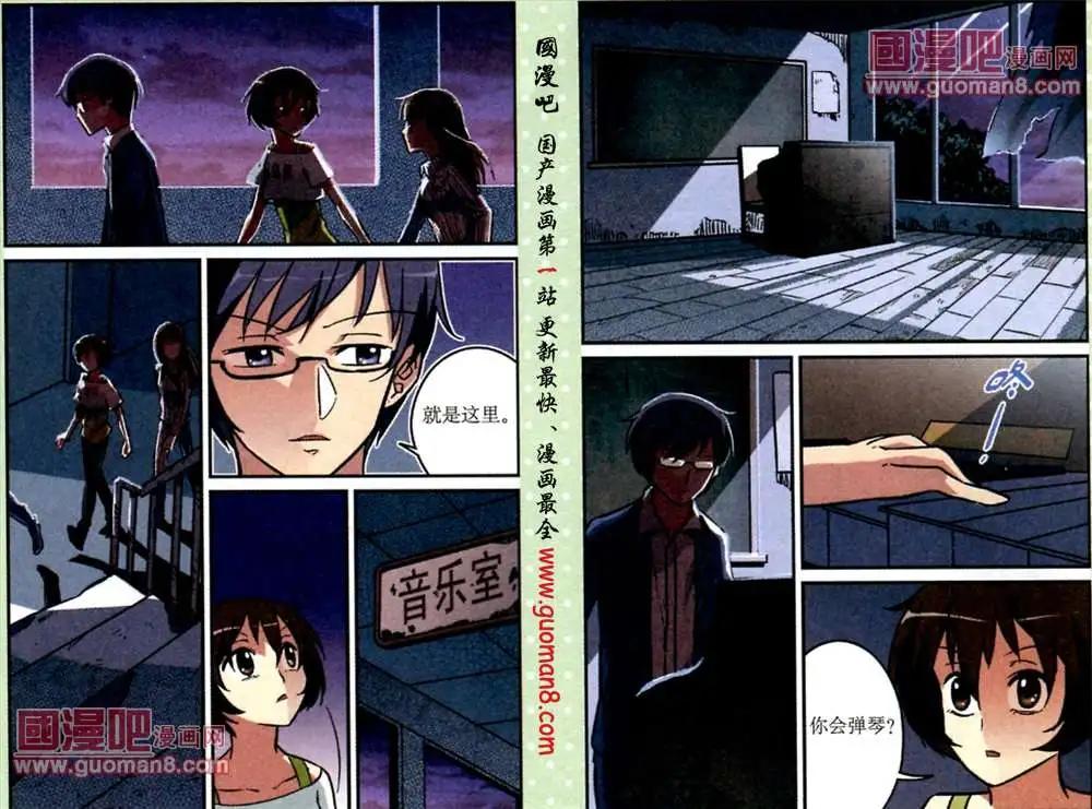 《夜色玛奇莲》10话 还记得那首歌吗？ 第10页