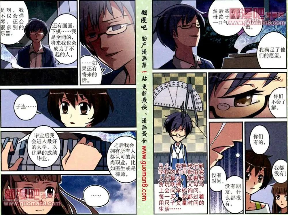 《夜色玛奇莲》10话 还记得那首歌吗？ 第11页