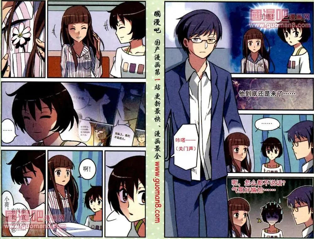 《夜色玛奇莲》10话 还记得那首歌吗？ 第3页