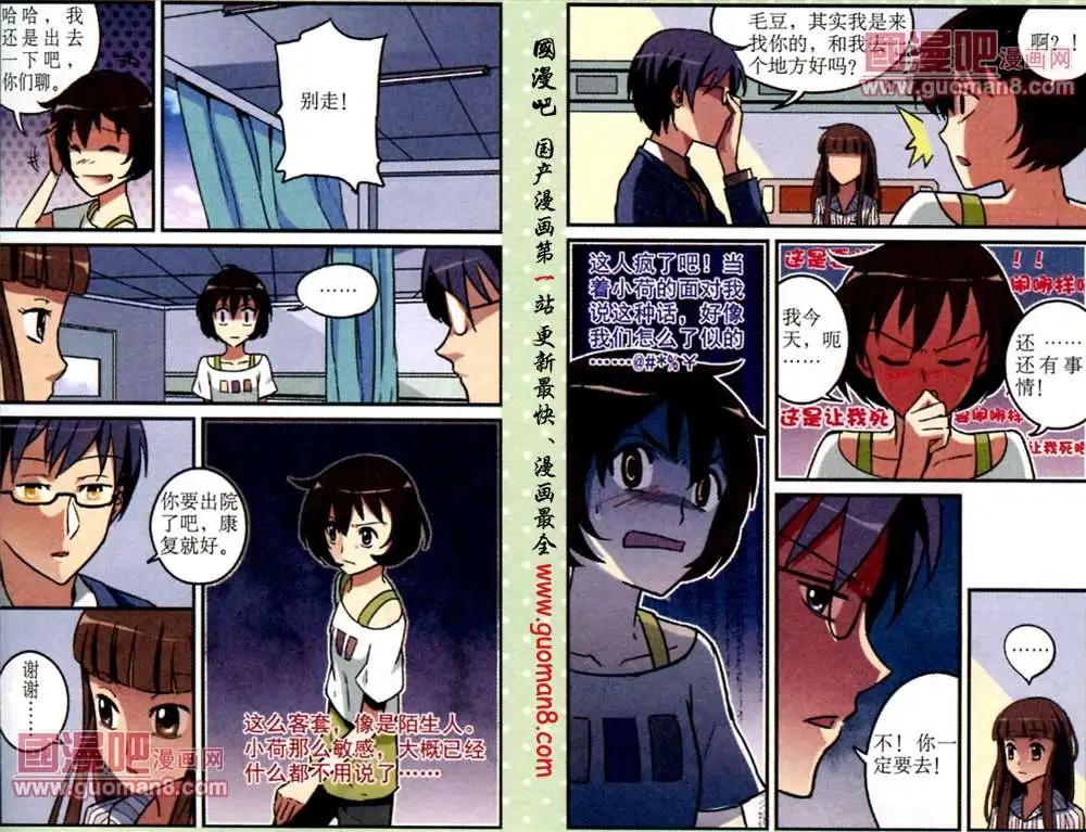 《夜色玛奇莲》10话 还记得那首歌吗？ 第5页