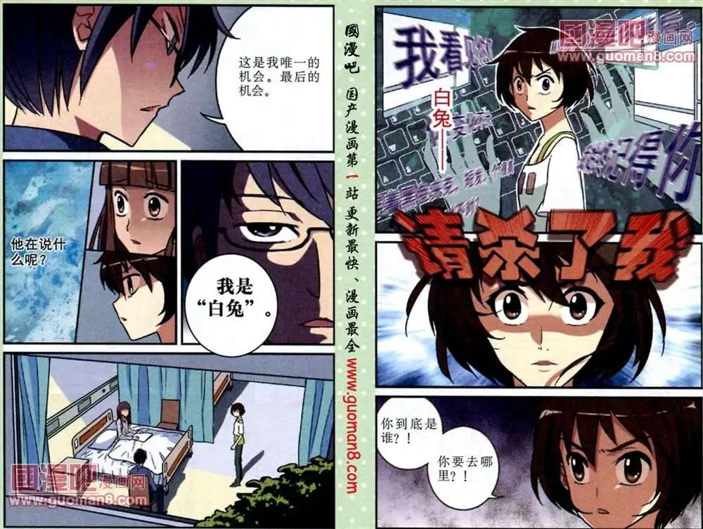 《夜色玛奇莲》10话 还记得那首歌吗？ 第6页