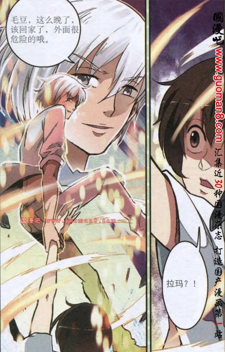 《夜色玛奇莲》11话 它出现了 第11页