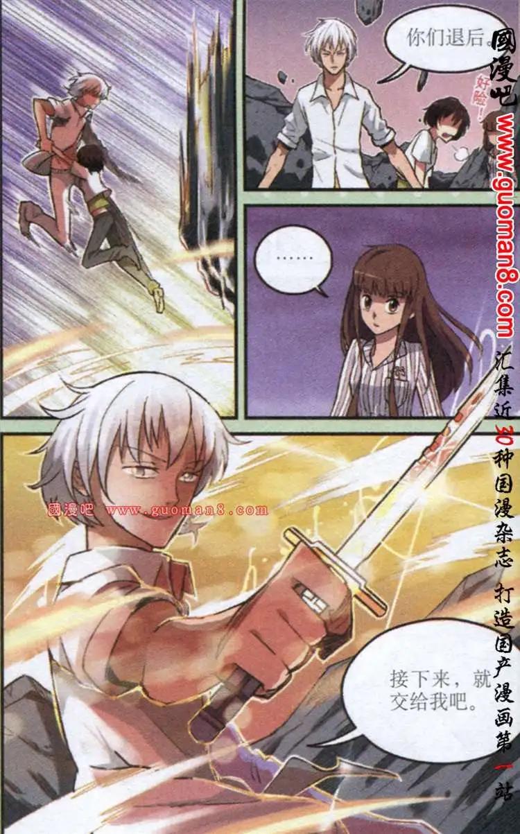《夜色玛奇莲》11话 它出现了 第12页