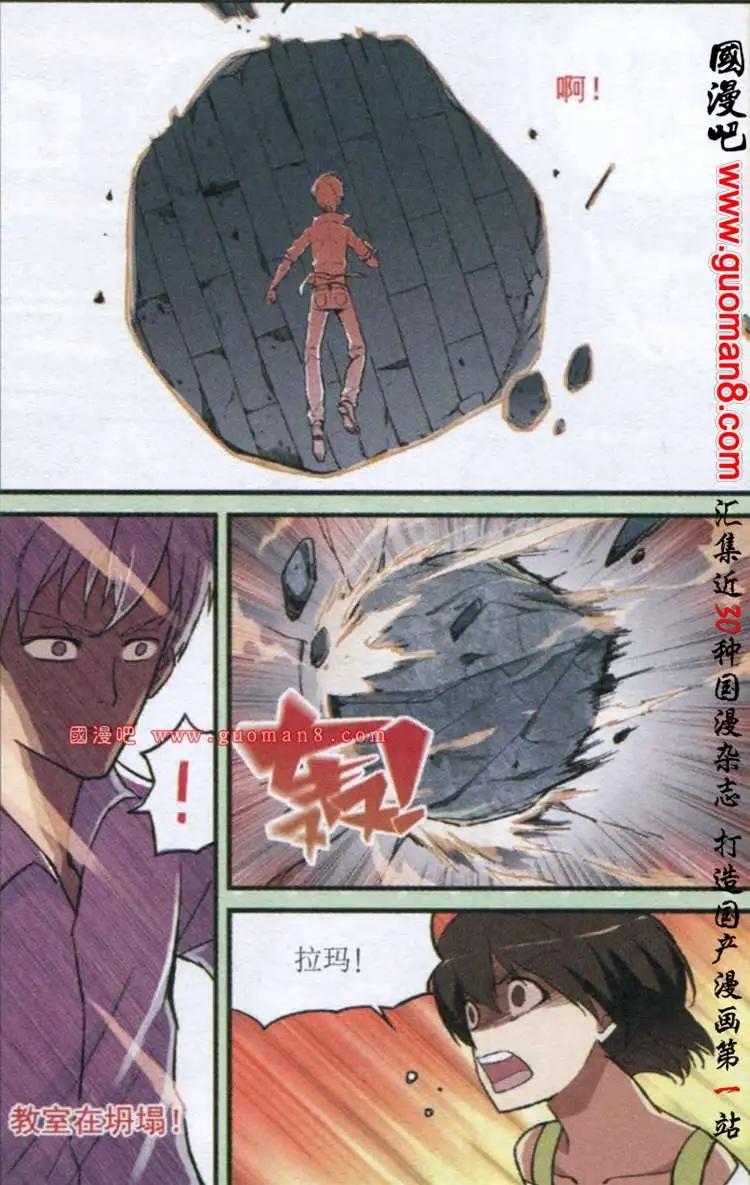 《夜色玛奇莲》11话 它出现了 第16页