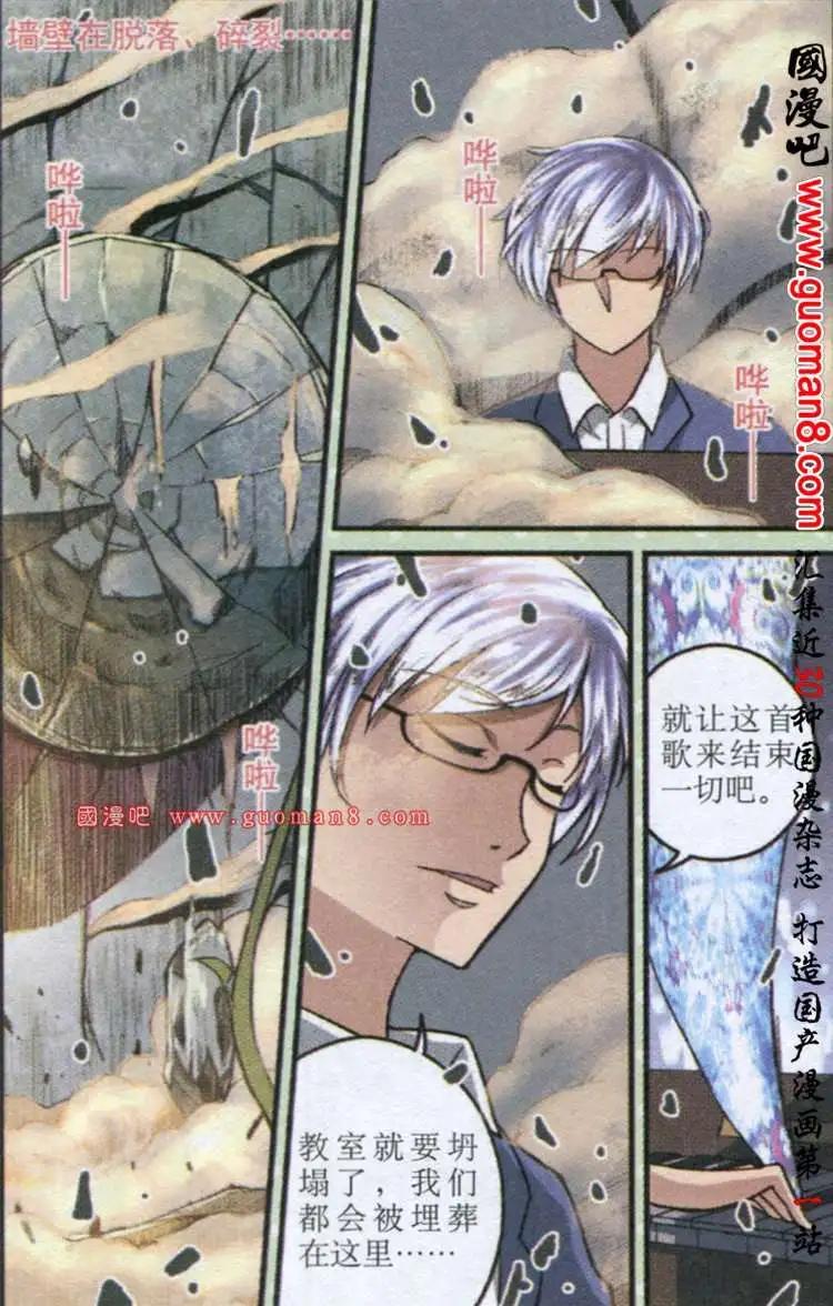 《夜色玛奇莲》11话 它出现了 第17页