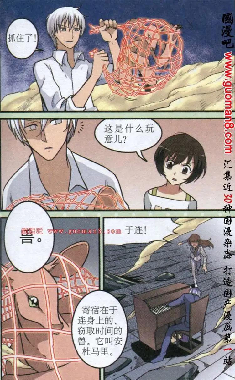 《夜色玛奇莲》11话 它出现了 第21页
