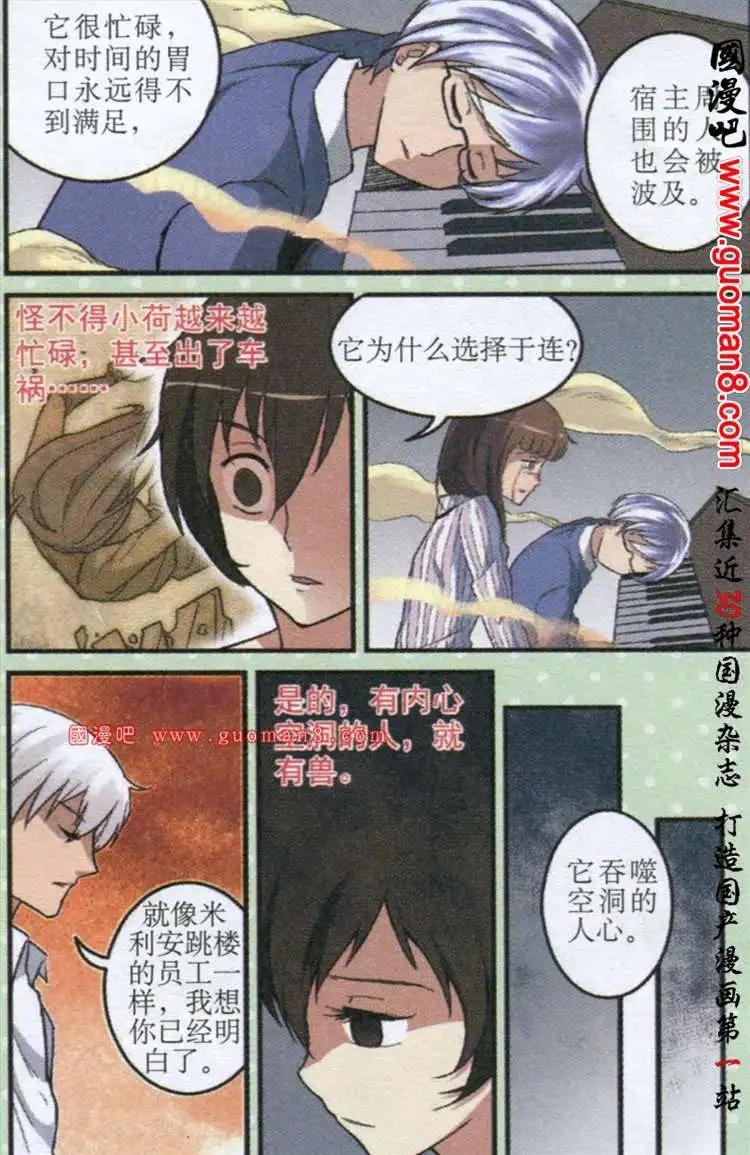 《夜色玛奇莲》11话 它出现了 第22页