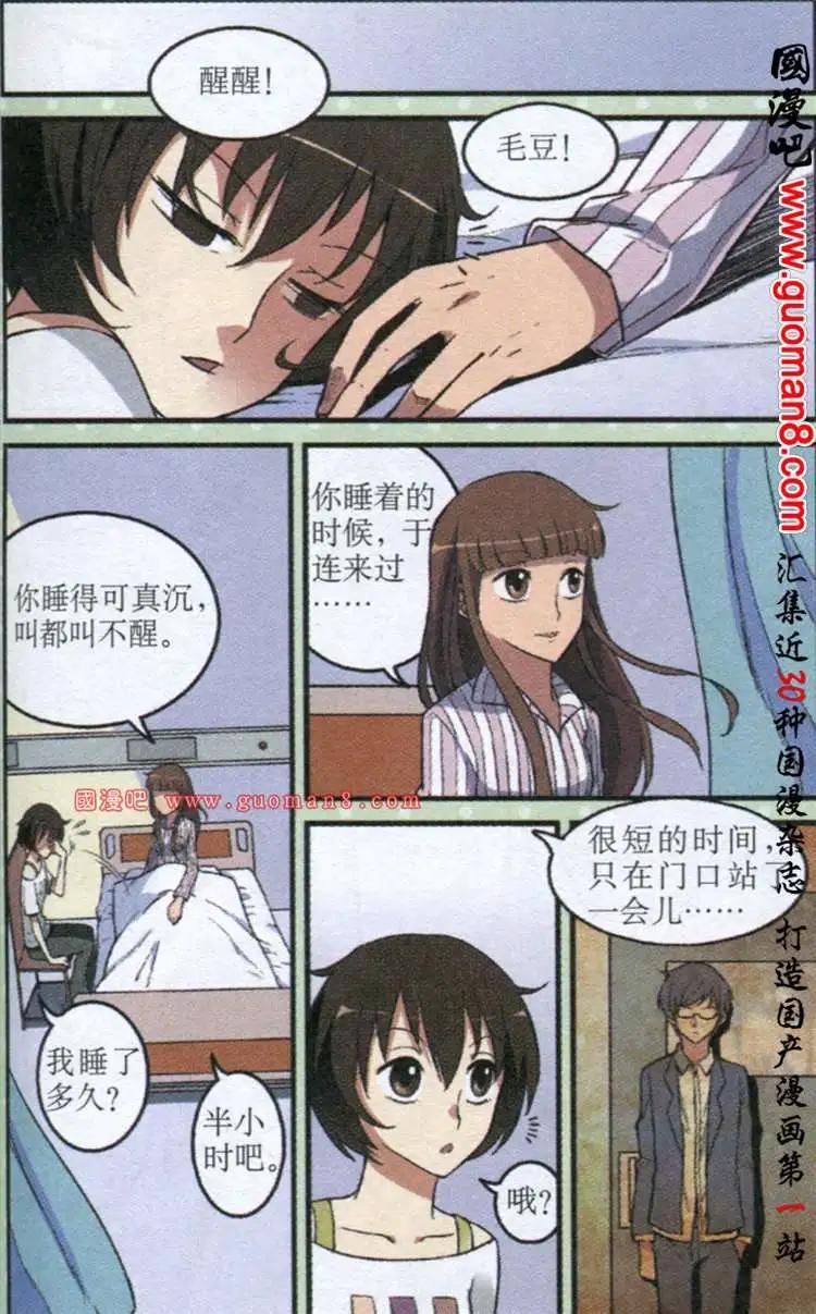 《夜色玛奇莲》11话 它出现了 第23页