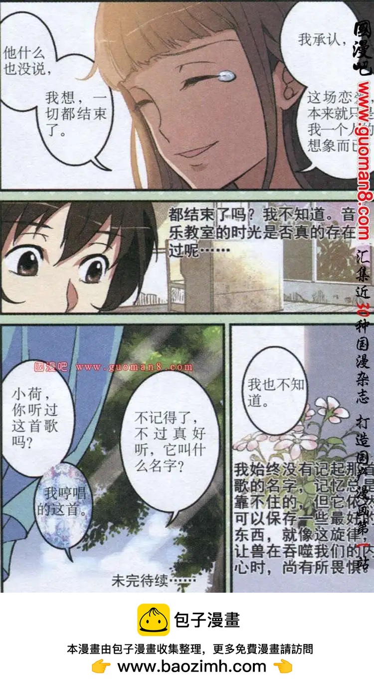 《夜色玛奇莲》11话 它出现了 第24页