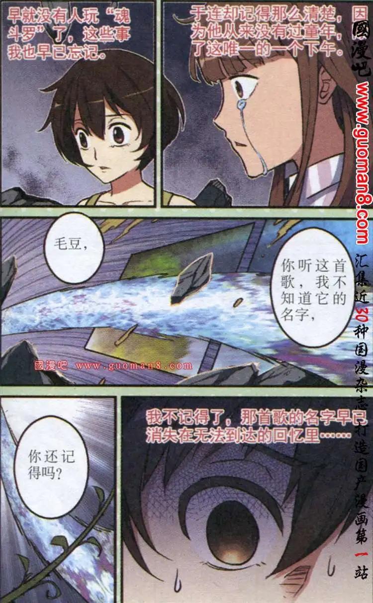 《夜色玛奇莲》11话 它出现了 第5页