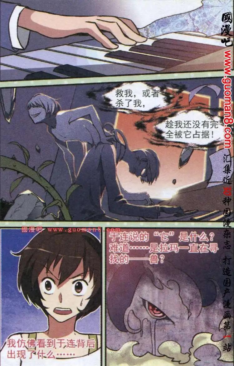 《夜色玛奇莲》11话 它出现了 第6页