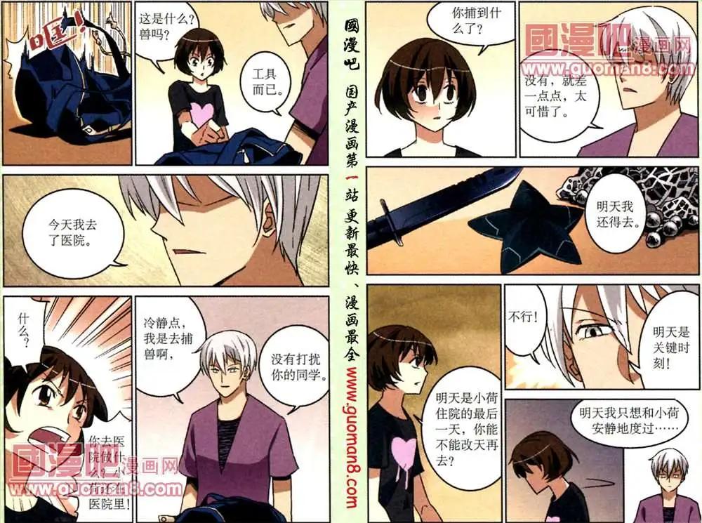 《夜色玛奇莲》9话 “白兔”留言 第11页