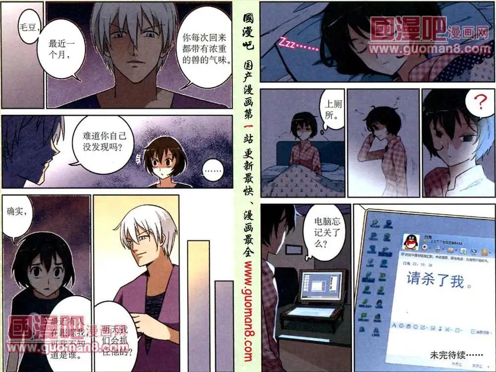 《夜色玛奇莲》9话 “白兔”留言 第12页