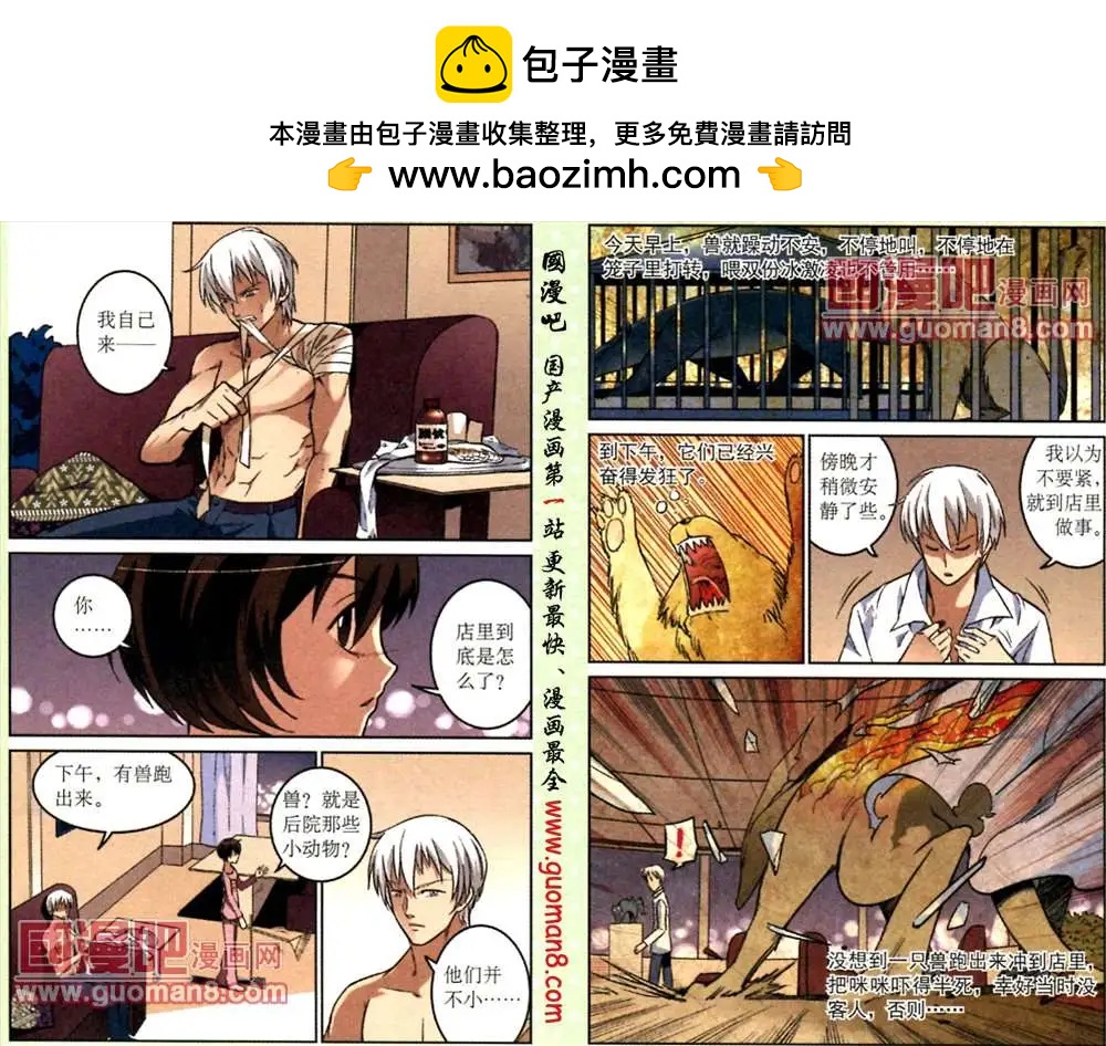 《夜色玛奇莲》9话 “白兔”留言 第2页