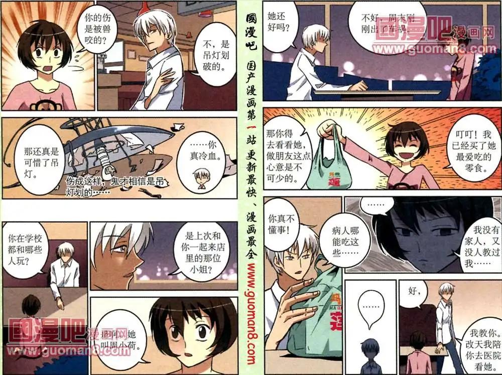 《夜色玛奇莲》9话 “白兔”留言 第3页