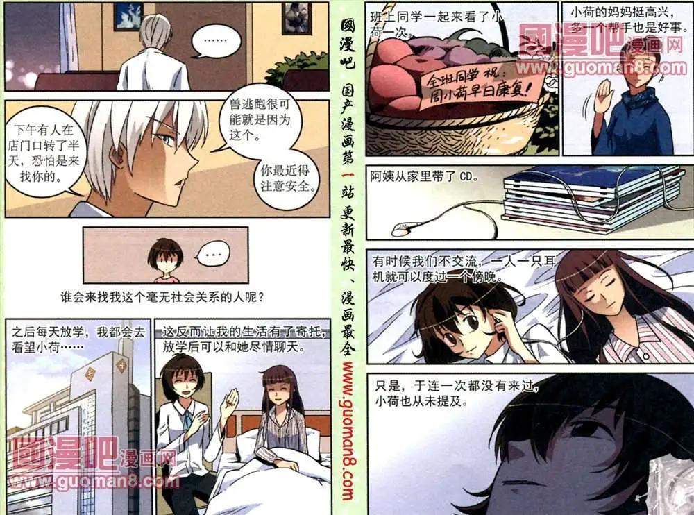 《夜色玛奇莲》9话 “白兔”留言 第4页