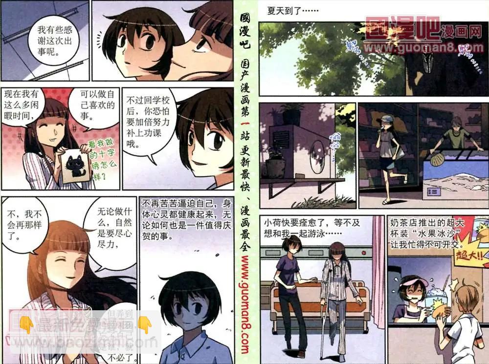 《夜色玛奇莲》9话 “白兔”留言 第5页