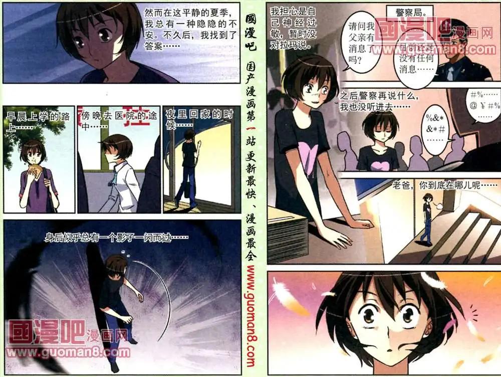 《夜色玛奇莲》9话 “白兔”留言 第6页
