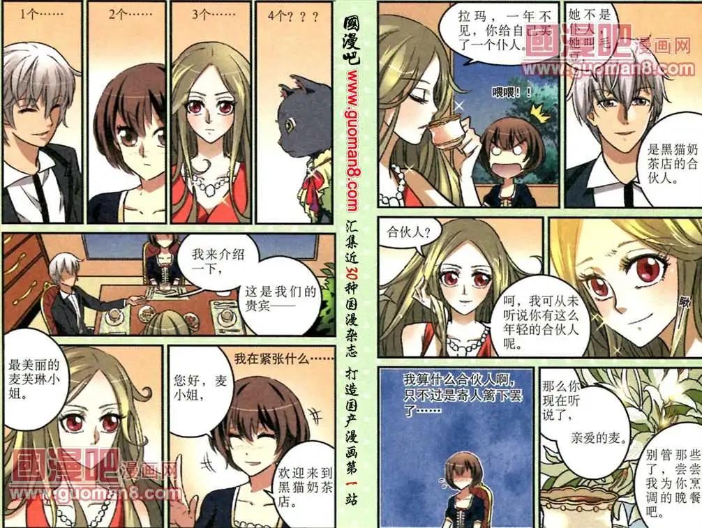 《夜色玛奇莲》12话 重要的客人 第10页