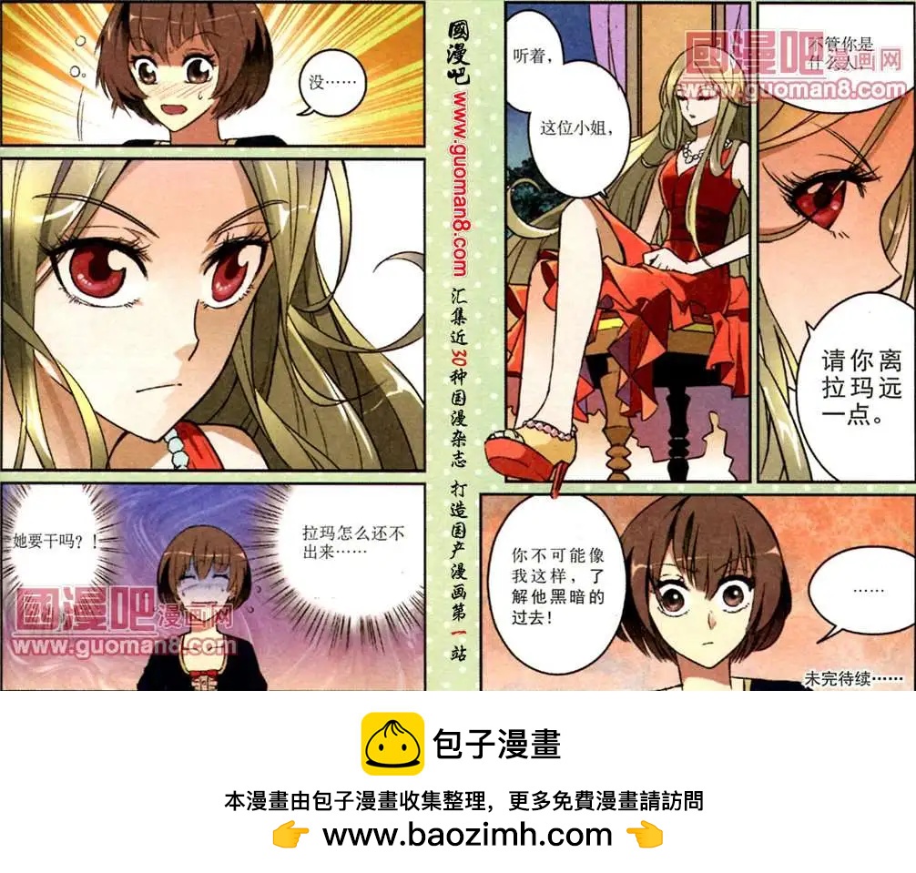《夜色玛奇莲》12话 重要的客人 第12页