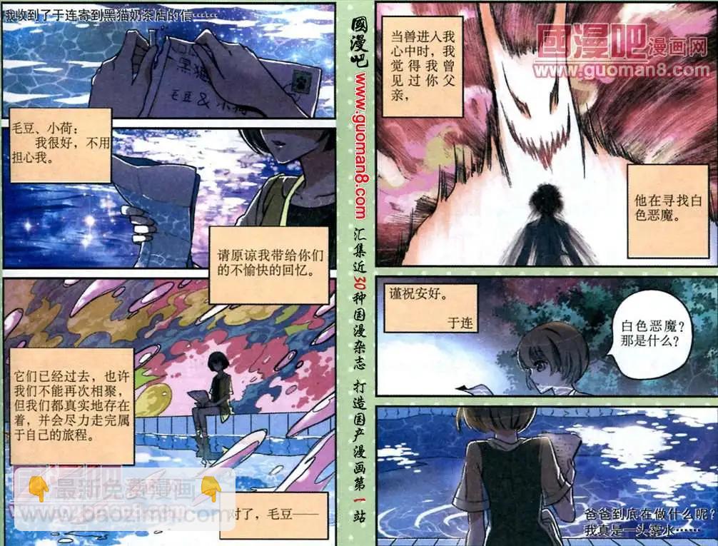 《夜色玛奇莲》12话 重要的客人 第3页