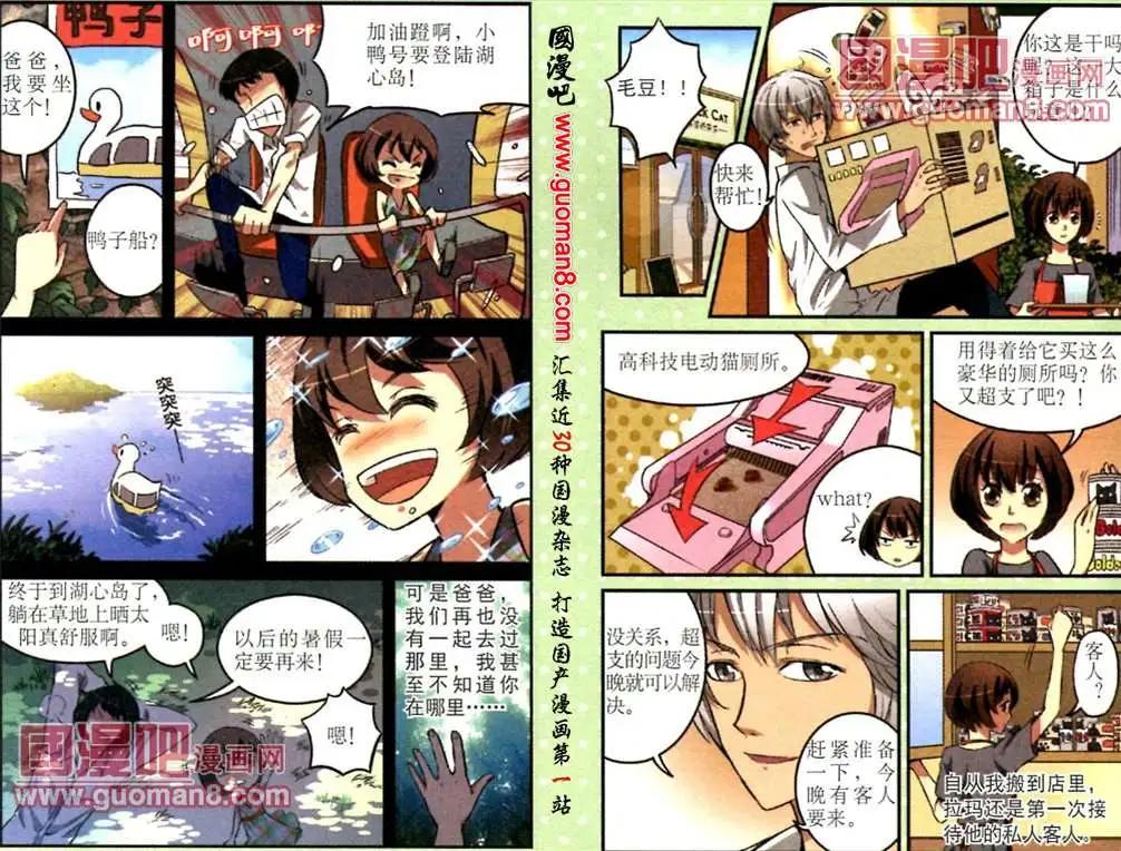 《夜色玛奇莲》12话 重要的客人 第5页