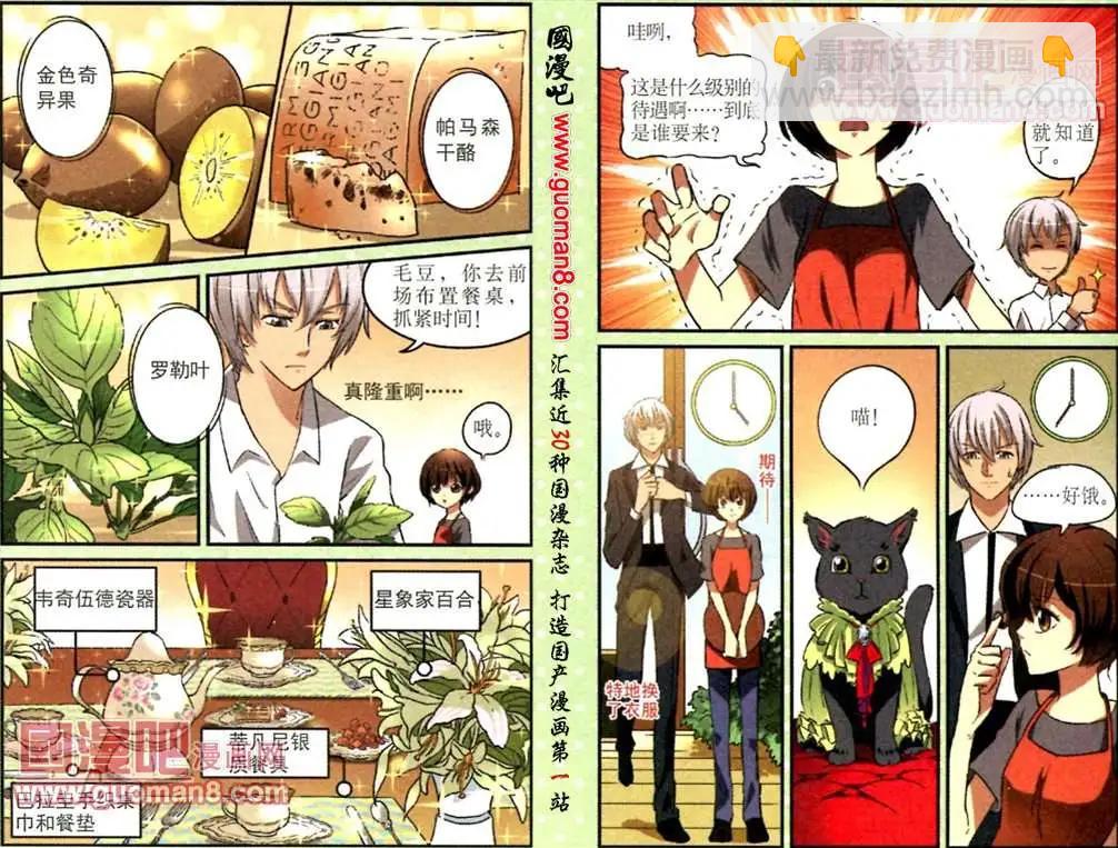 《夜色玛奇莲》12话 重要的客人 第6页
