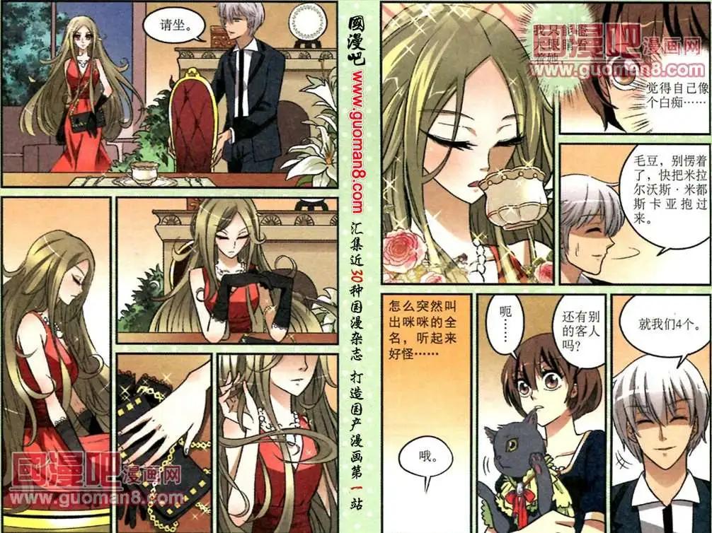 《夜色玛奇莲》12话 重要的客人 第9页