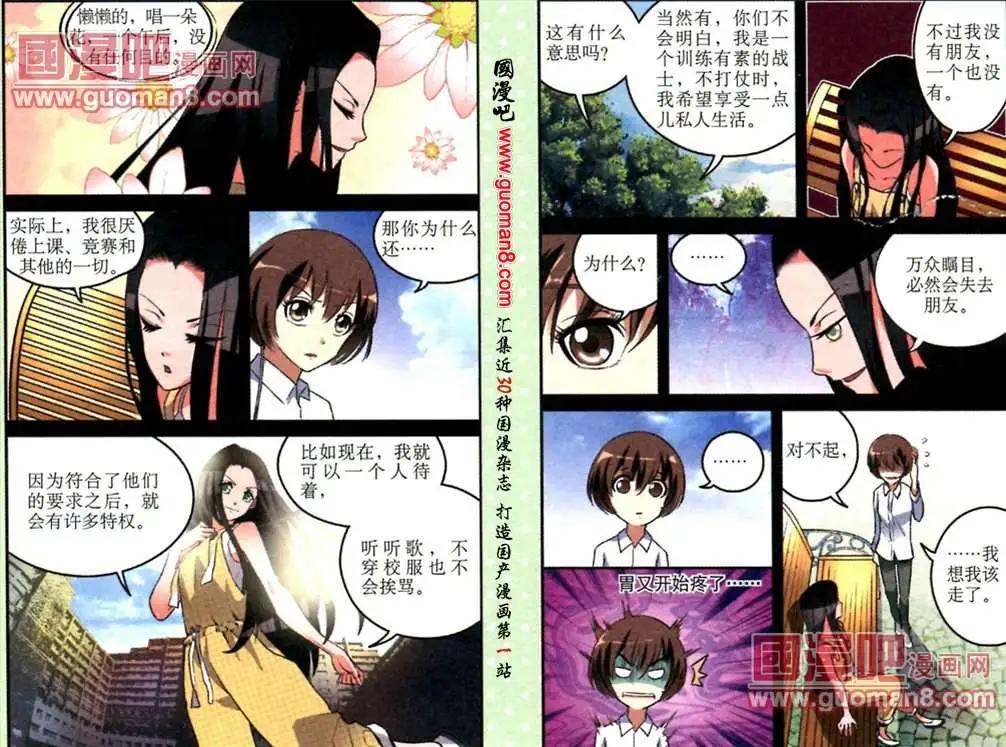 《夜色玛奇莲》第14话 两个女孩的战争 第10页
