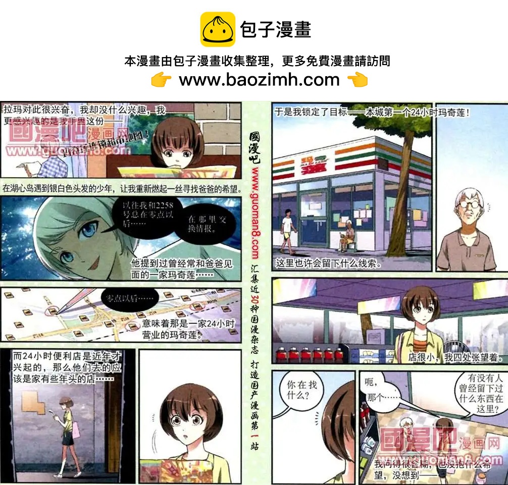 《夜色玛奇莲》第14话 两个女孩的战争 第2页